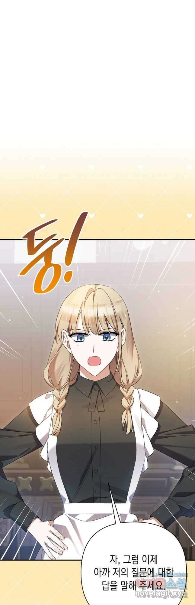 병약한 아빠를 간호했을 뿐인데 23화 6