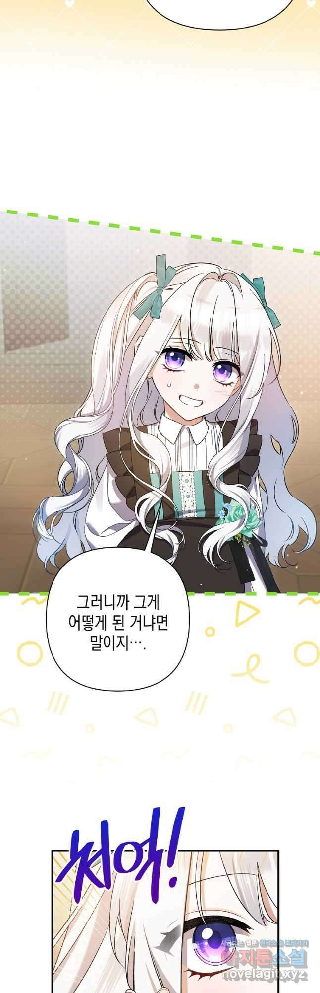병약한 아빠를 간호했을 뿐인데 23화 7