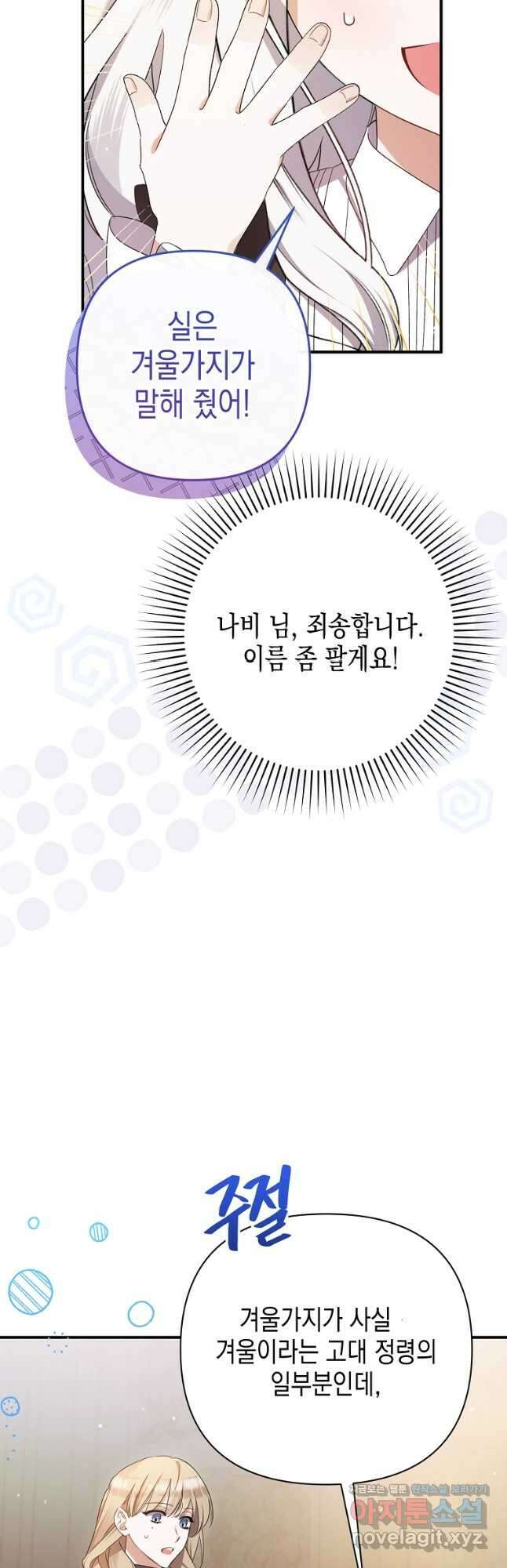병약한 아빠를 간호했을 뿐인데 23화 8