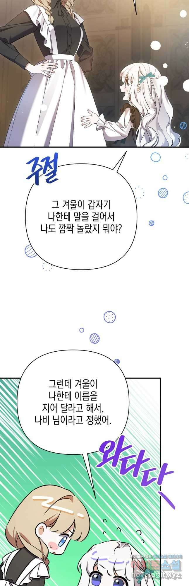 병약한 아빠를 간호했을 뿐인데 23화 9
