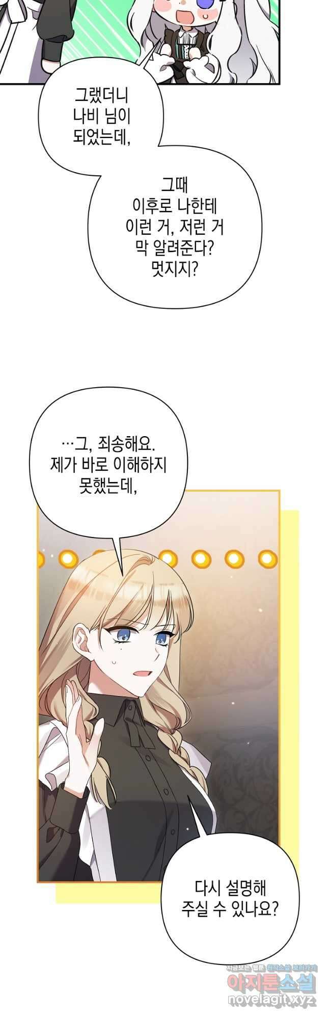 병약한 아빠를 간호했을 뿐인데 23화 10