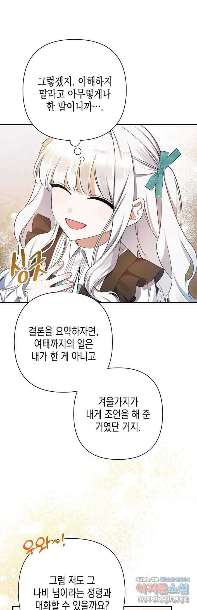 병약한 아빠를 간호했을 뿐인데 23화 11