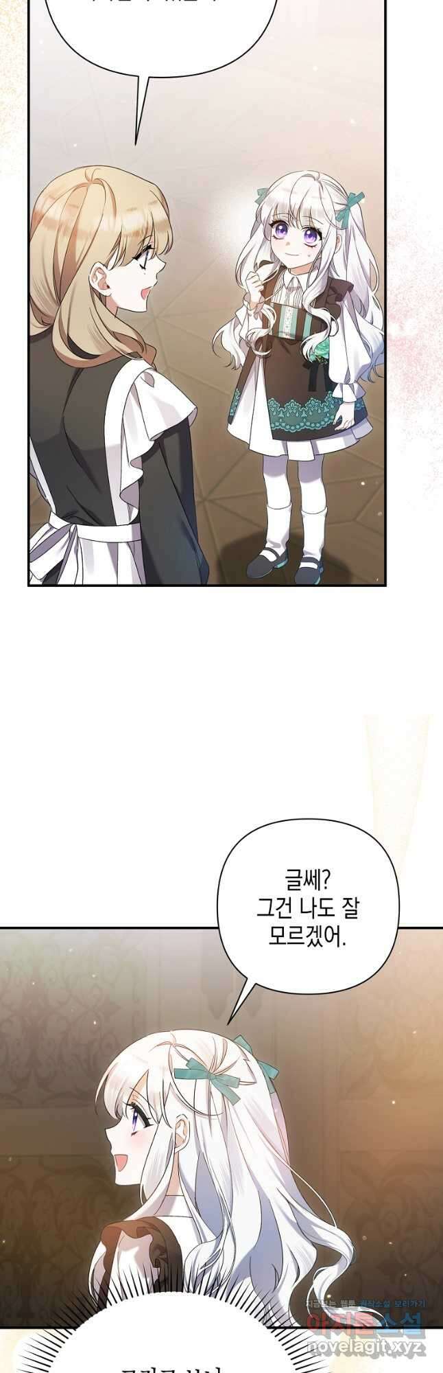병약한 아빠를 간호했을 뿐인데 23화 12