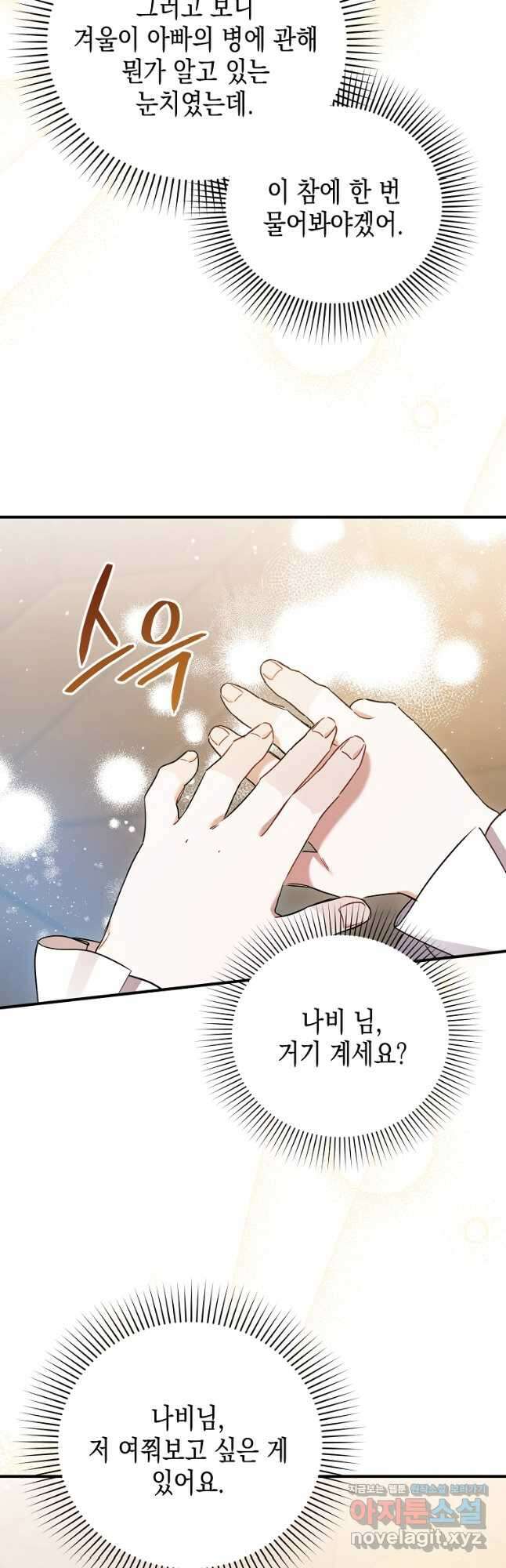 병약한 아빠를 간호했을 뿐인데 23화 13