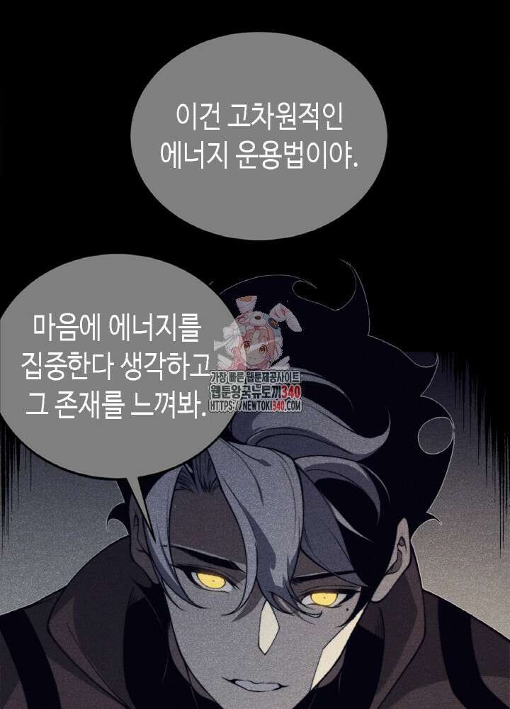 내 안에 최종보스가 들어왔다 55화 1