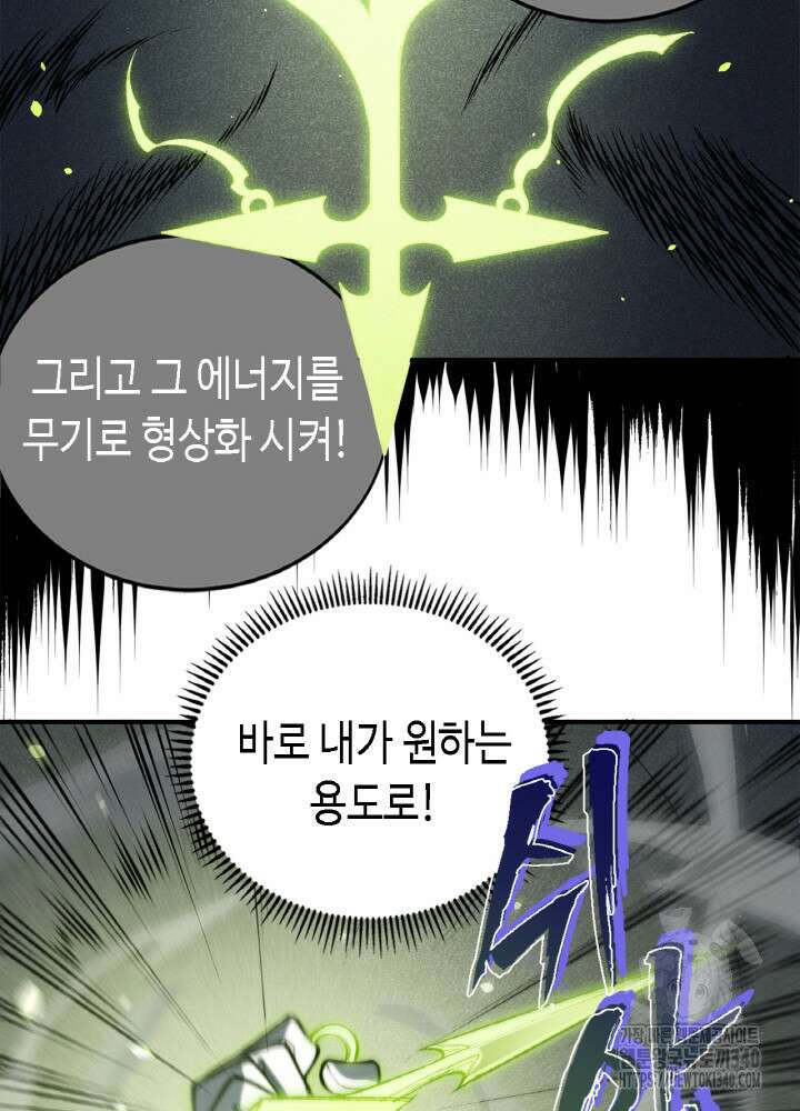 내 안에 최종보스가 들어왔다 55화 3