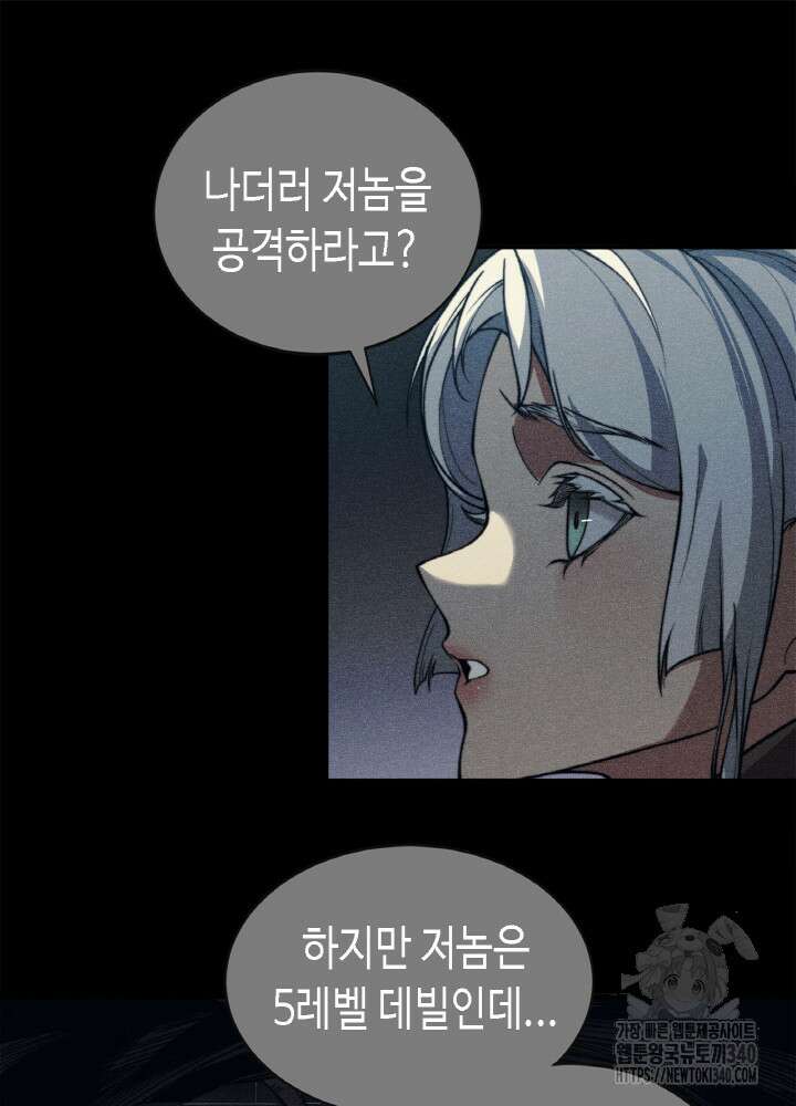 내 안에 최종보스가 들어왔다 55화 8