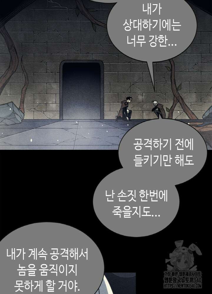 내 안에 최종보스가 들어왔다 55화 9