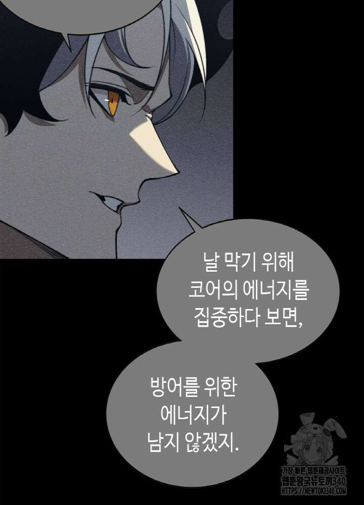 내 안에 최종보스가 들어왔다 55화 10