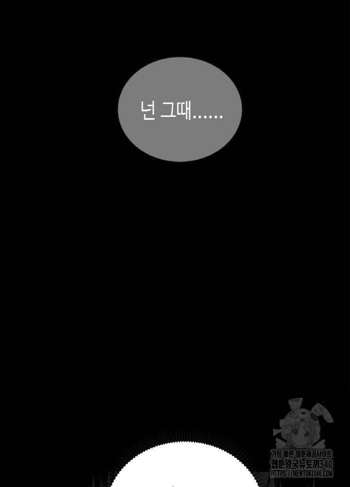 내 안에 최종보스가 들어왔다 55화 11