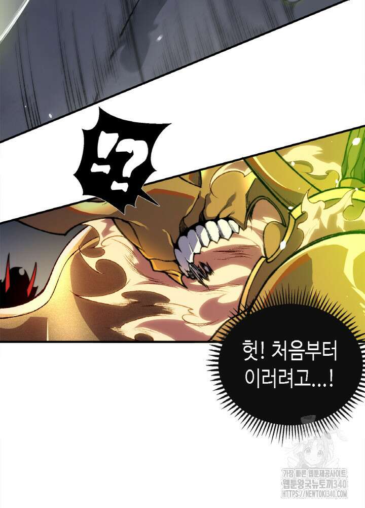 내 안에 최종보스가 들어왔다 55화 14