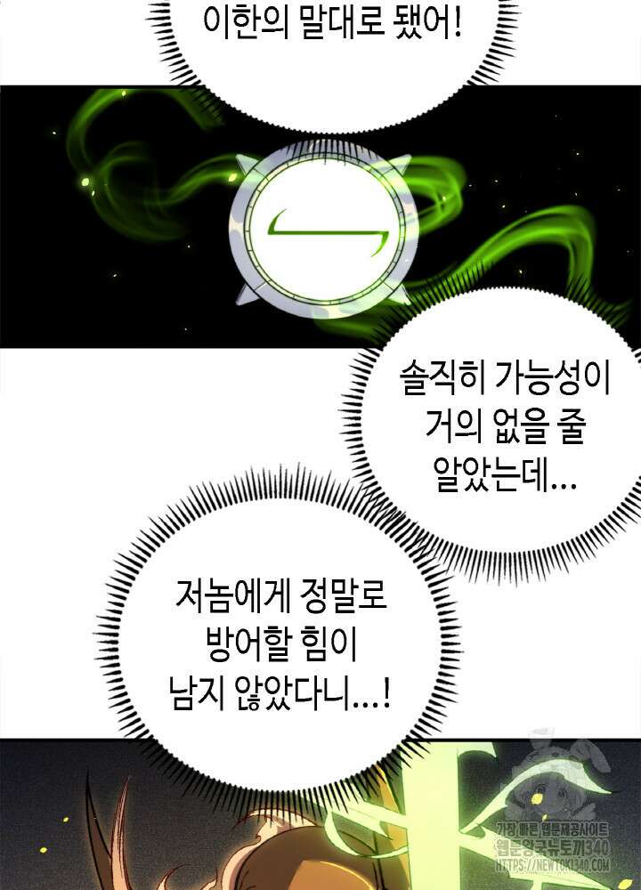 내 안에 최종보스가 들어왔다 55화 18