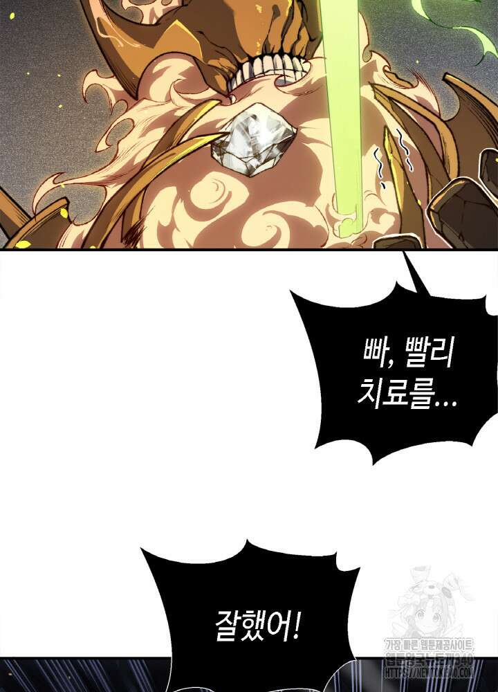 내 안에 최종보스가 들어왔다 55화 19