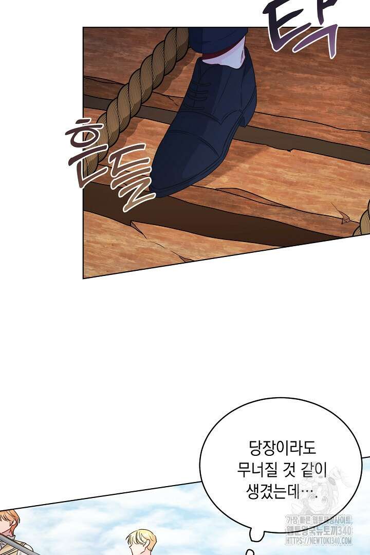 서브 남주지만, 여자입니다 37화 13