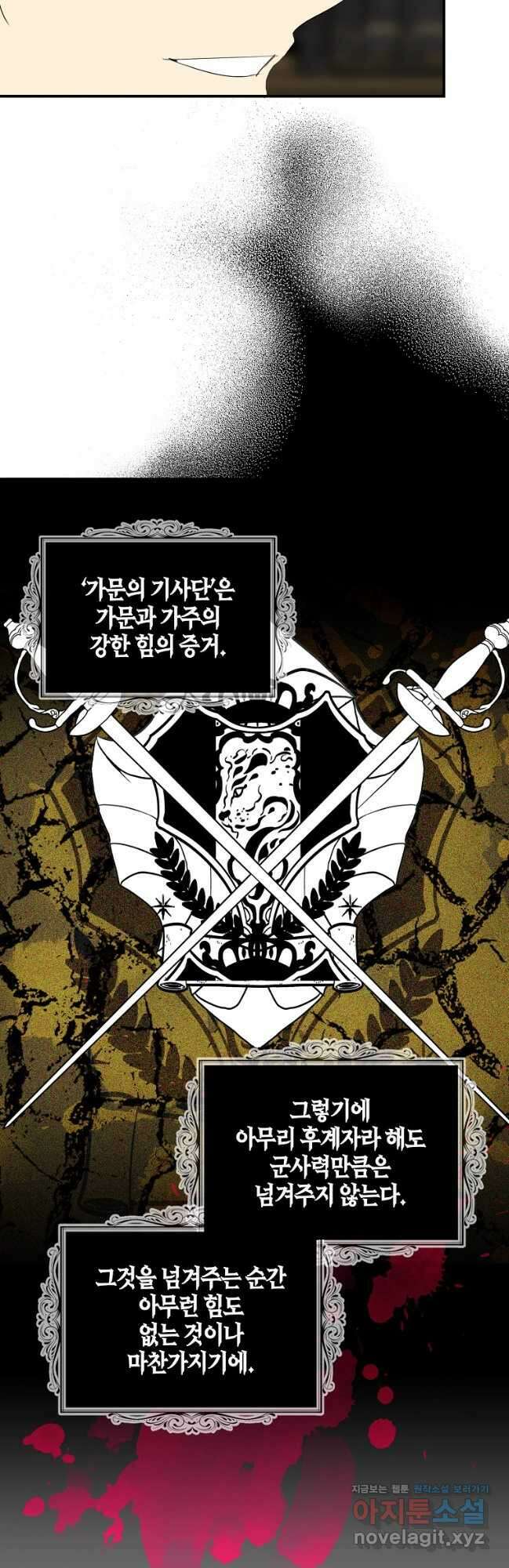 악당의 엄마가 되어버렸다 111화 5