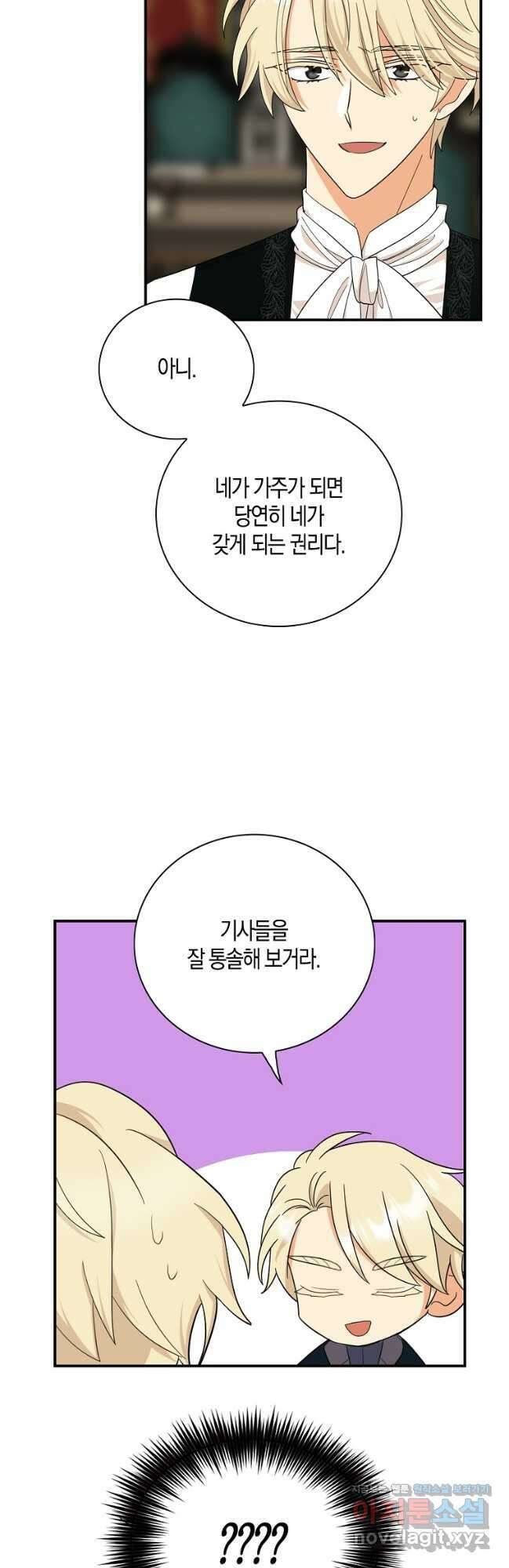 악당의 엄마가 되어버렸다 111화 7