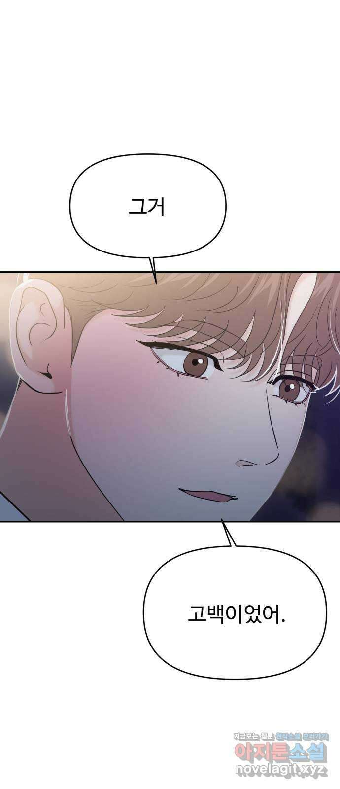 대충 캠퍼스로맨스임 80화 1
