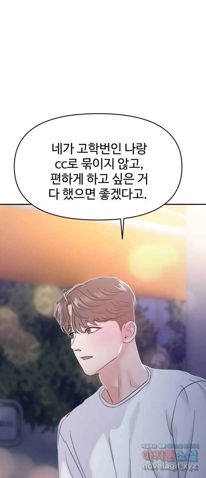 대충 캠퍼스로맨스임 80화 2