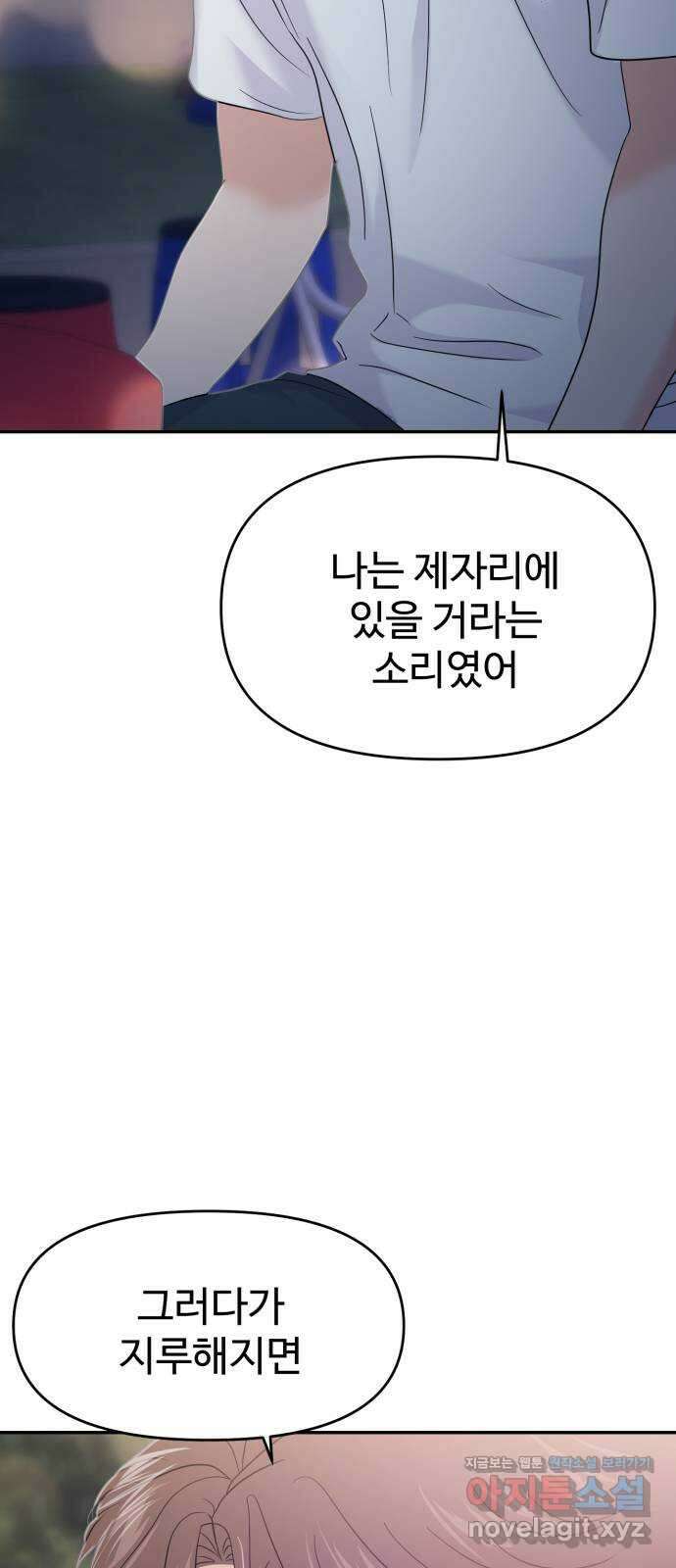 대충 캠퍼스로맨스임 80화 3
