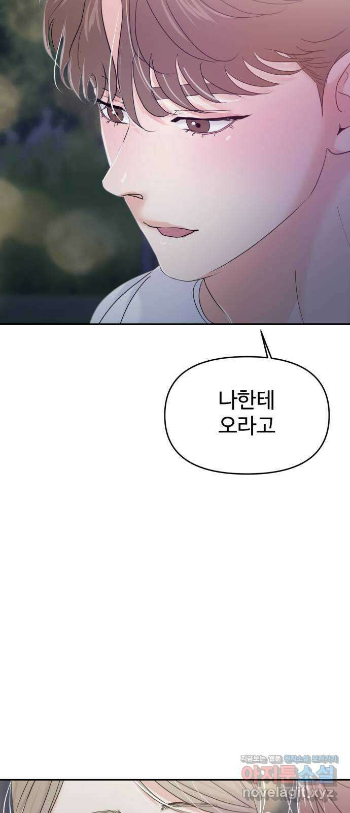 대충 캠퍼스로맨스임 80화 4