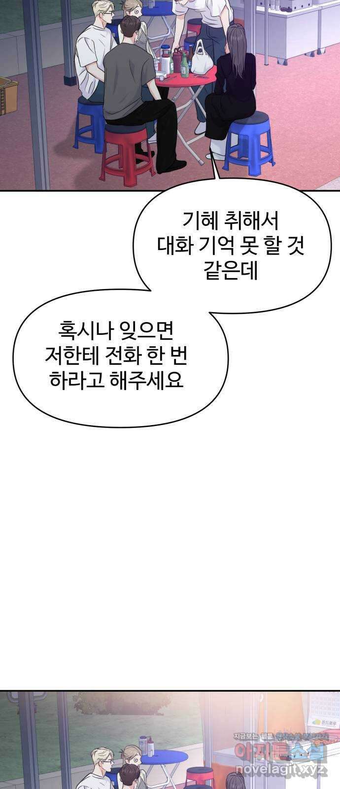 대충 캠퍼스로맨스임 80화 6