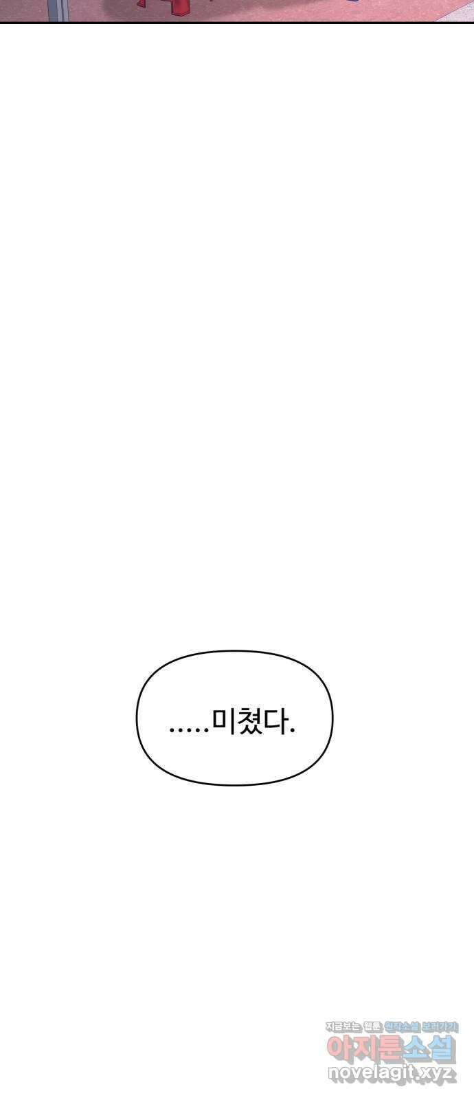 대충 캠퍼스로맨스임 80화 8