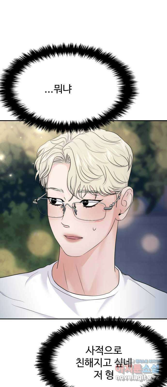 대충 캠퍼스로맨스임 80화 10