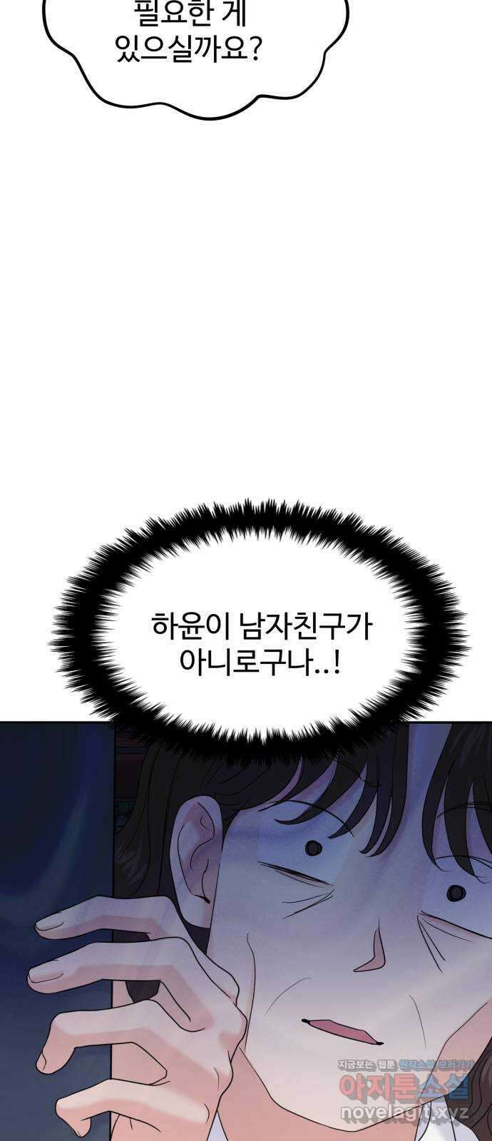 대충 캠퍼스로맨스임 80화 13