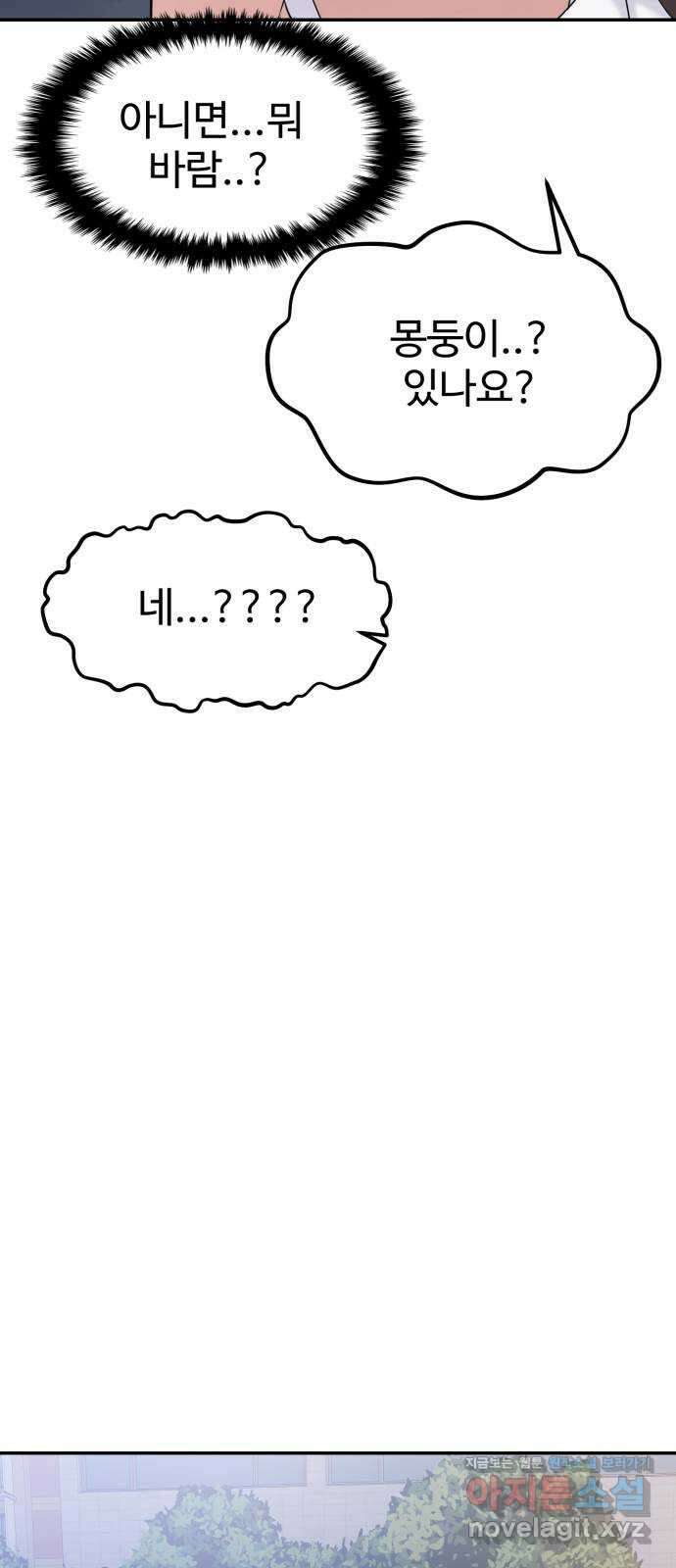 대충 캠퍼스로맨스임 80화 14