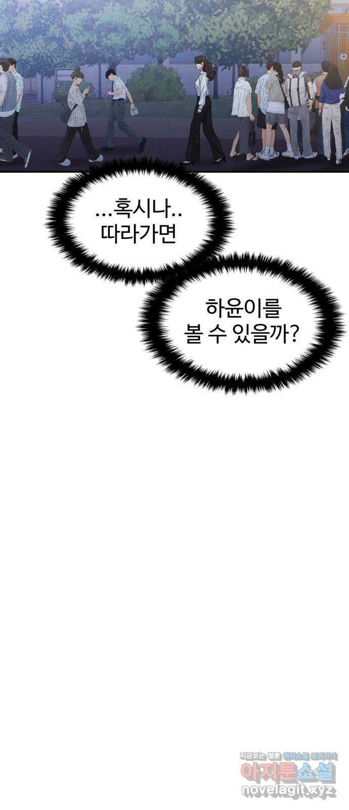 대충 캠퍼스로맨스임 80화 15