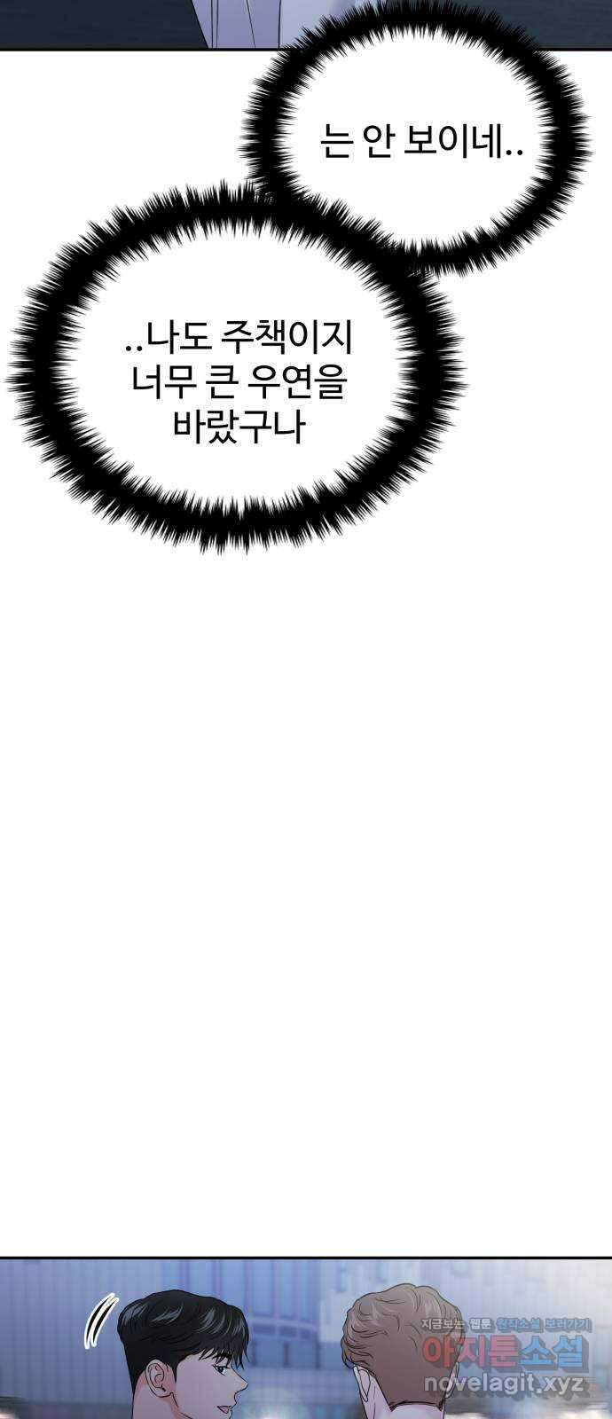 대충 캠퍼스로맨스임 80화 20