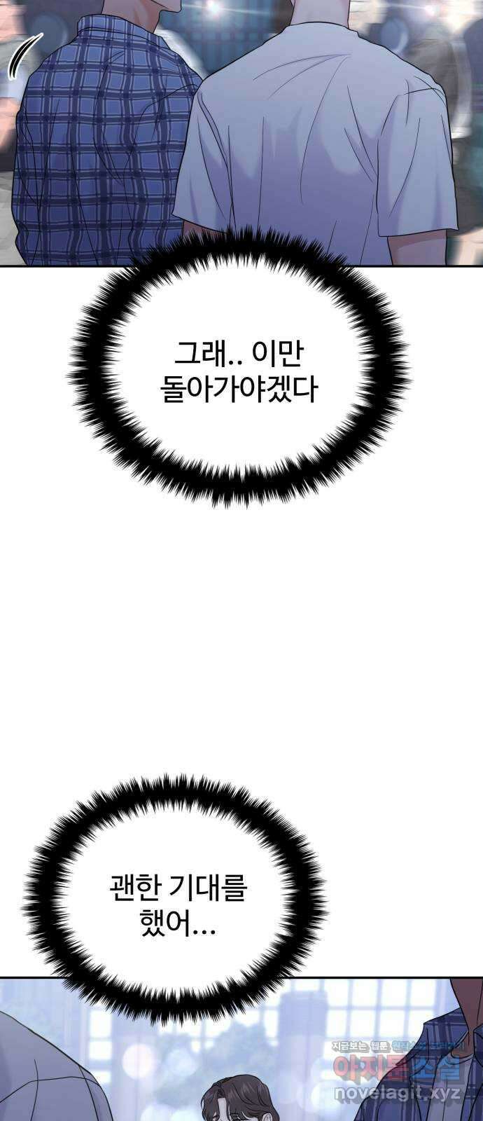 대충 캠퍼스로맨스임 80화 21