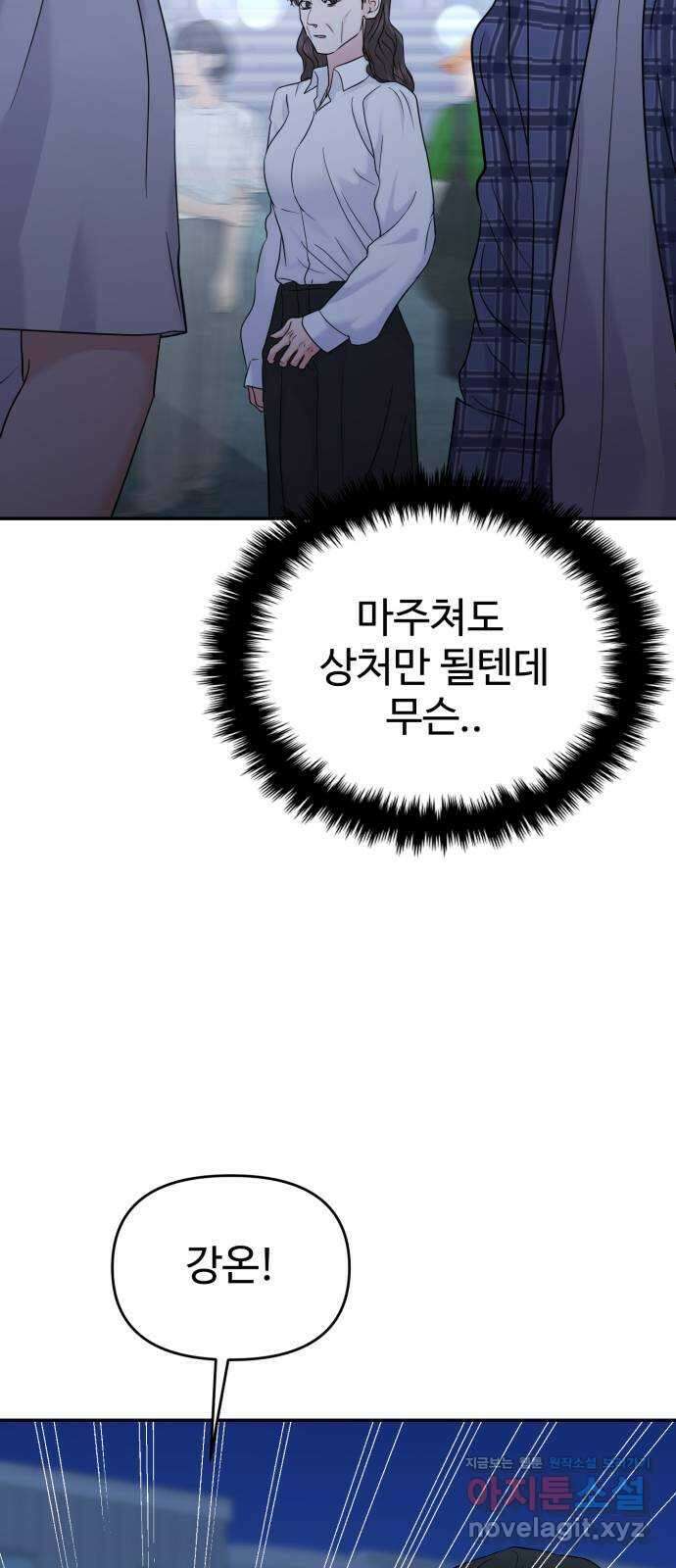 대충 캠퍼스로맨스임 80화 22