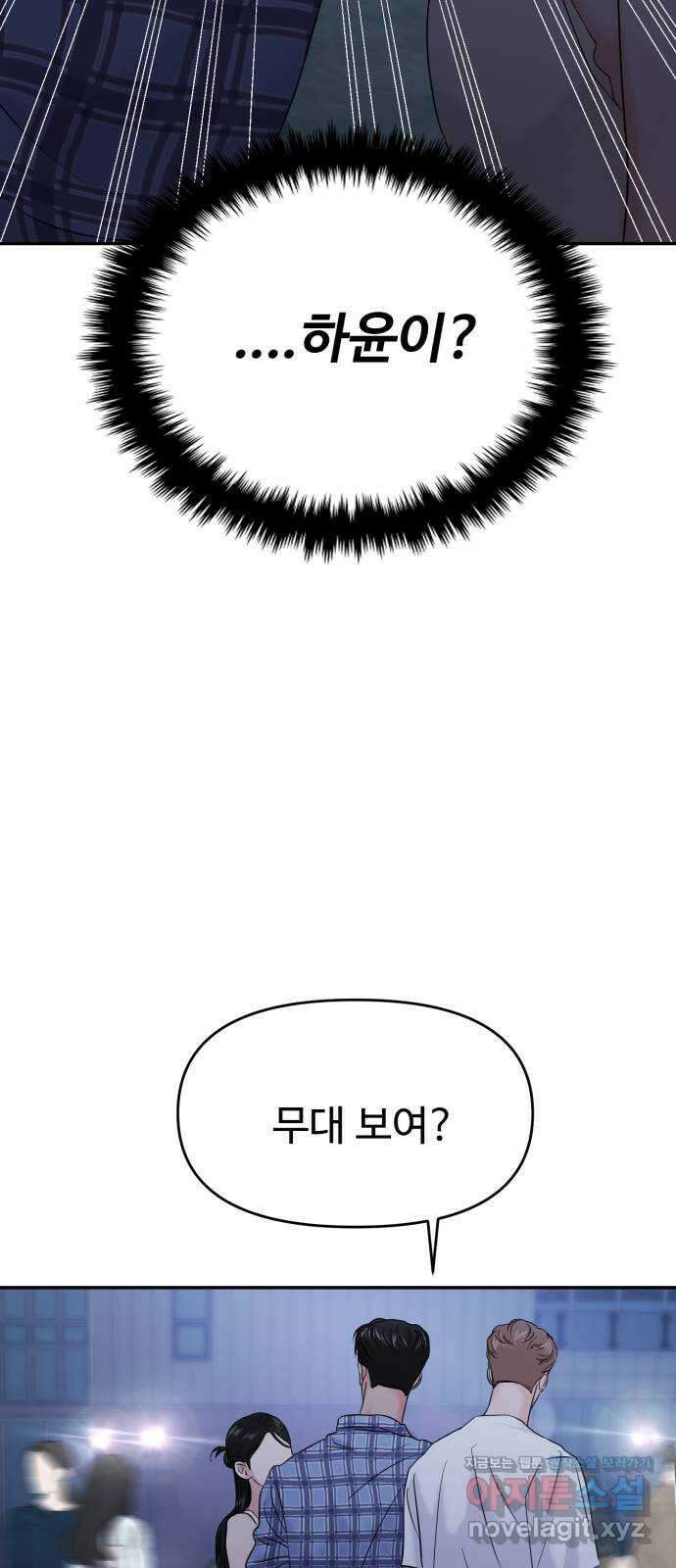 대충 캠퍼스로맨스임 80화 25