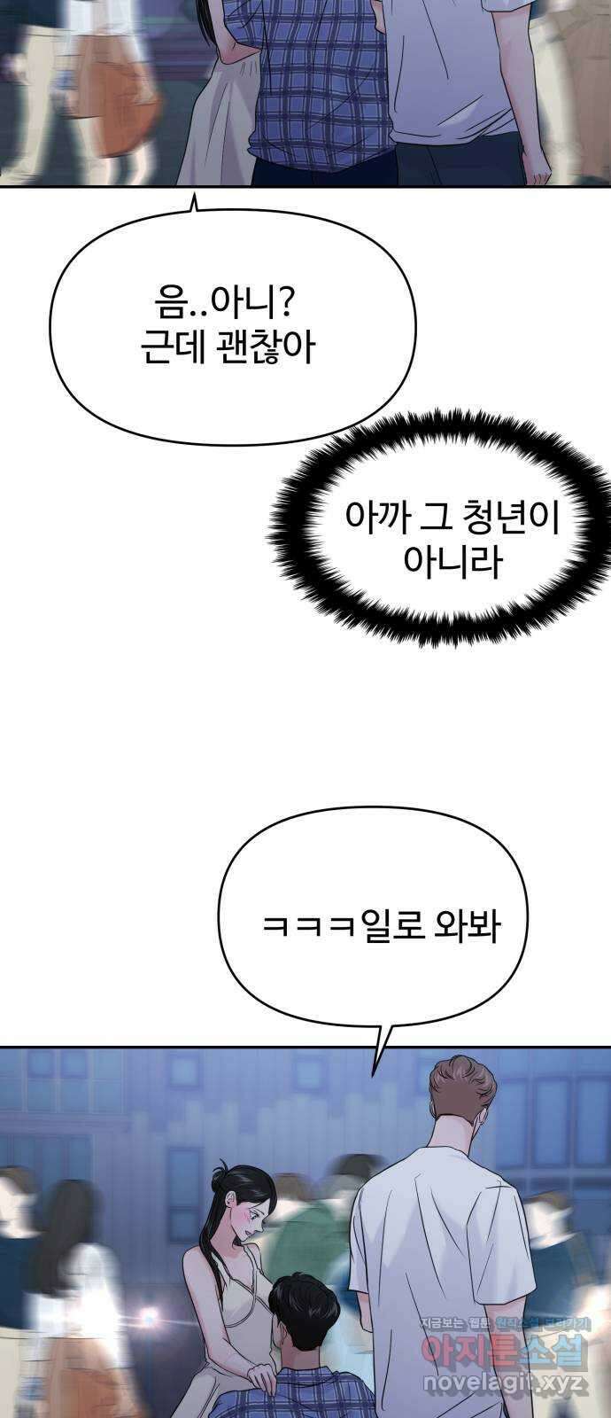대충 캠퍼스로맨스임 80화 26