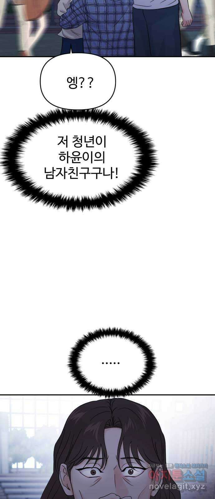 대충 캠퍼스로맨스임 80화 27