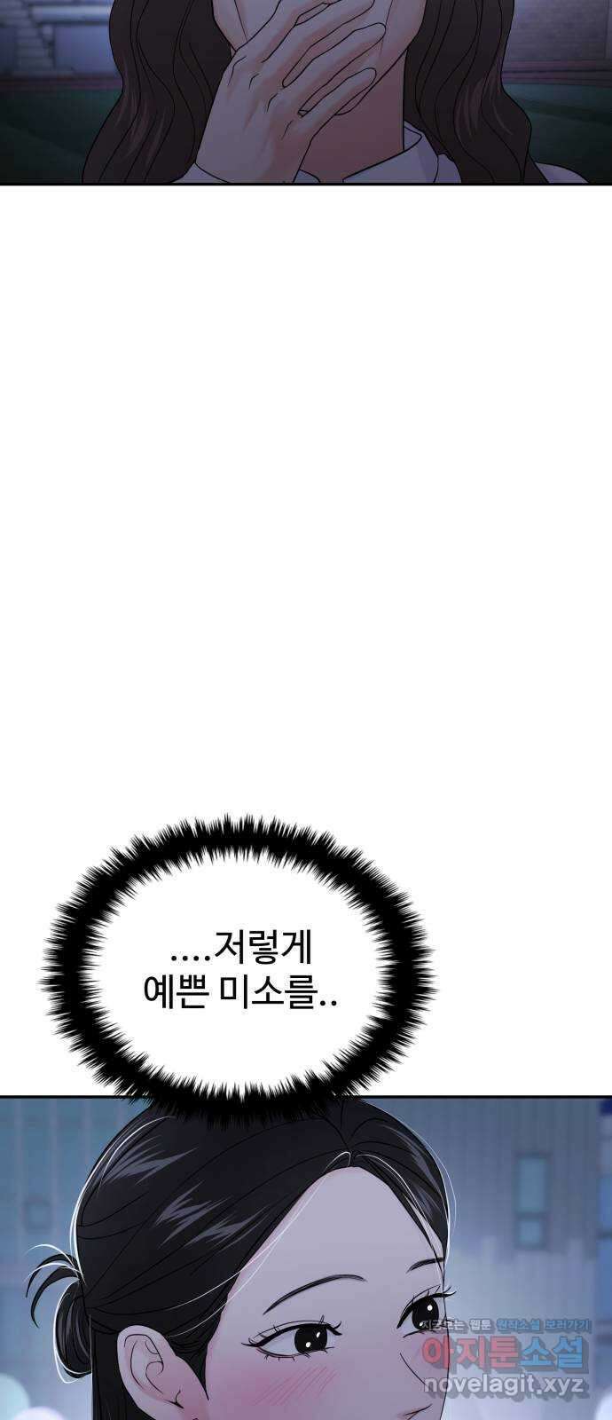 대충 캠퍼스로맨스임 80화 28