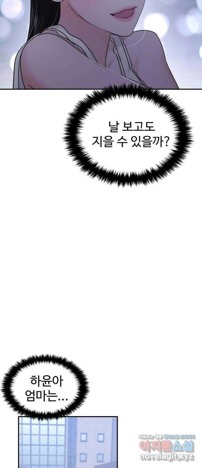대충 캠퍼스로맨스임 80화 29