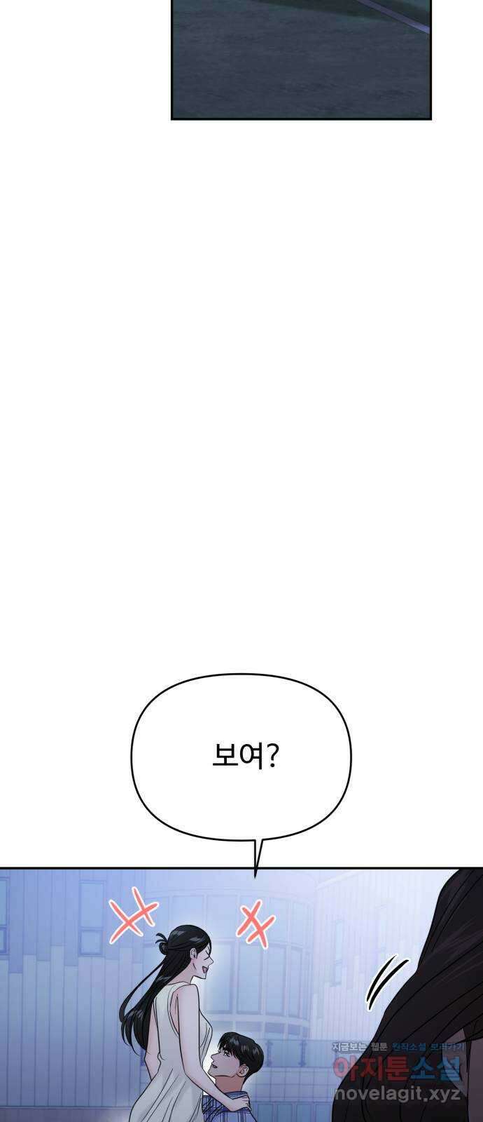 대충 캠퍼스로맨스임 80화 31