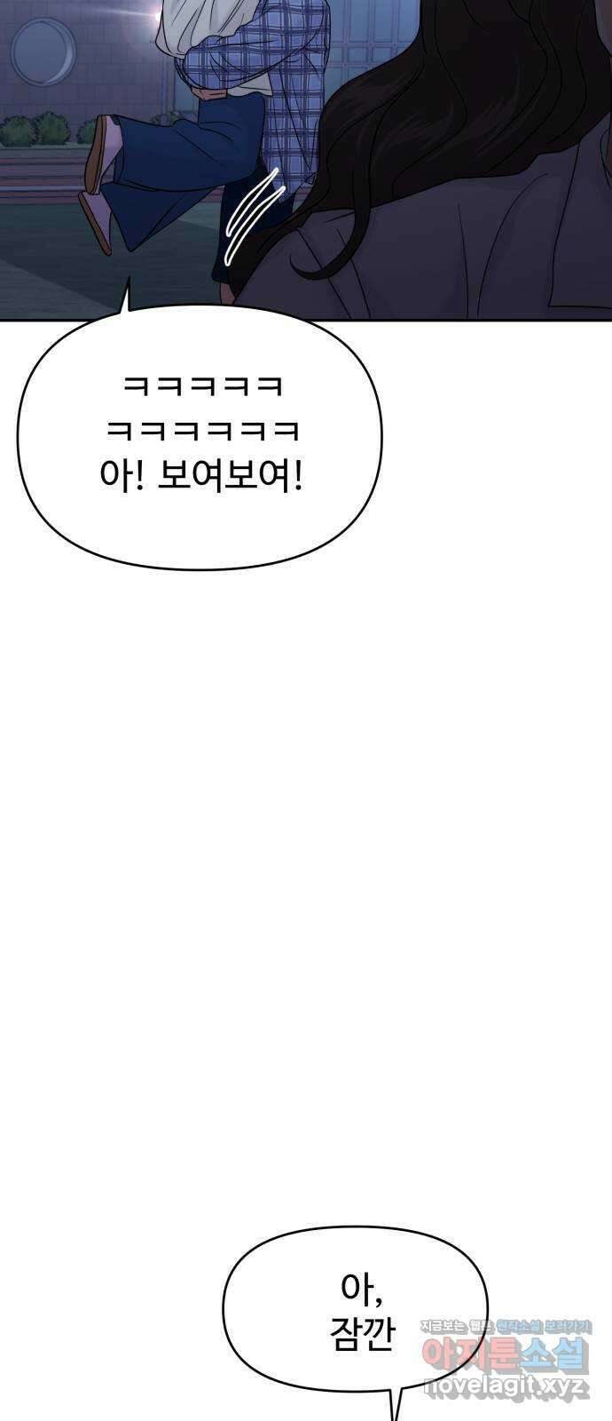 대충 캠퍼스로맨스임 80화 32