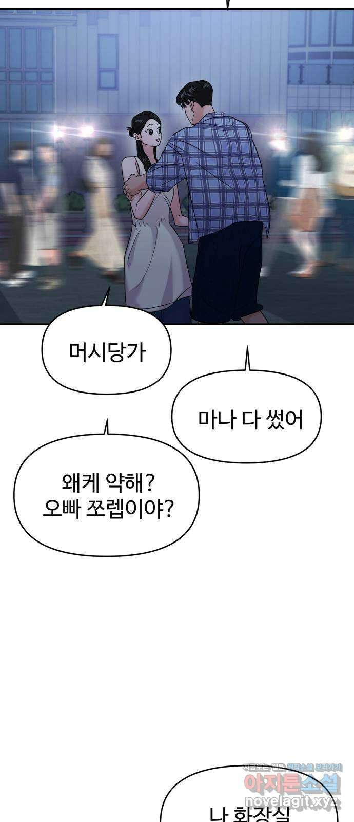 대충 캠퍼스로맨스임 80화 33