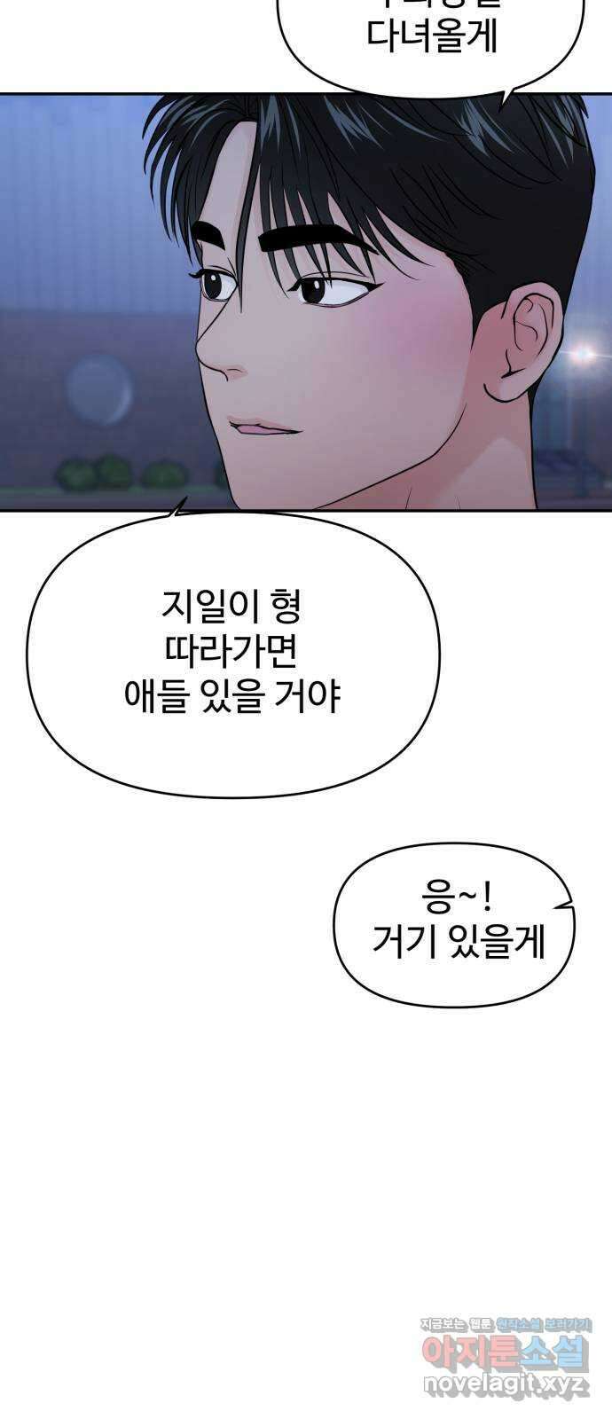 대충 캠퍼스로맨스임 80화 34