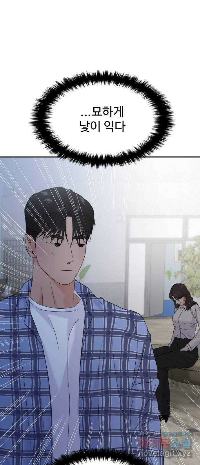 대충 캠퍼스로맨스임 80화 39