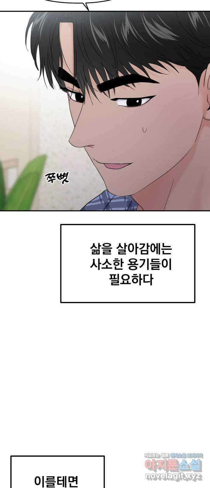 대충 캠퍼스로맨스임 80화 46