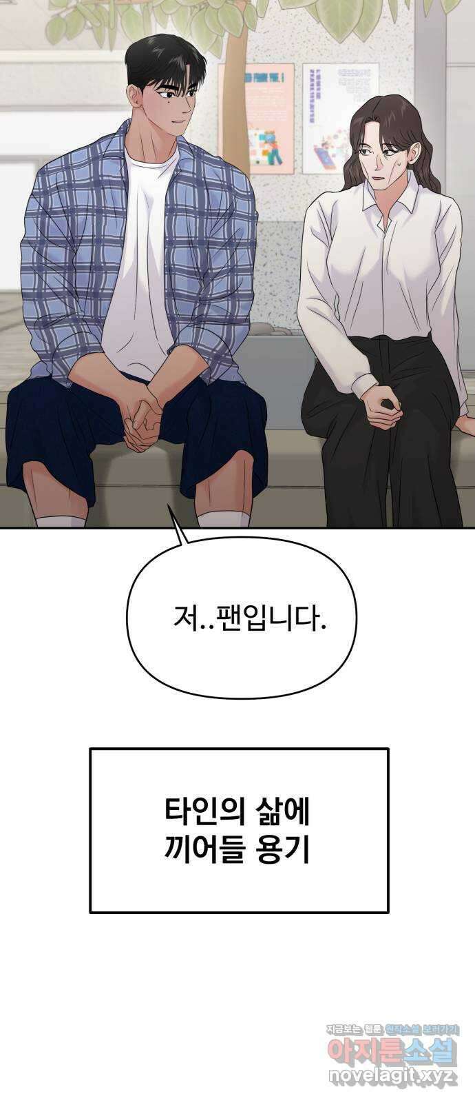 대충 캠퍼스로맨스임 80화 48