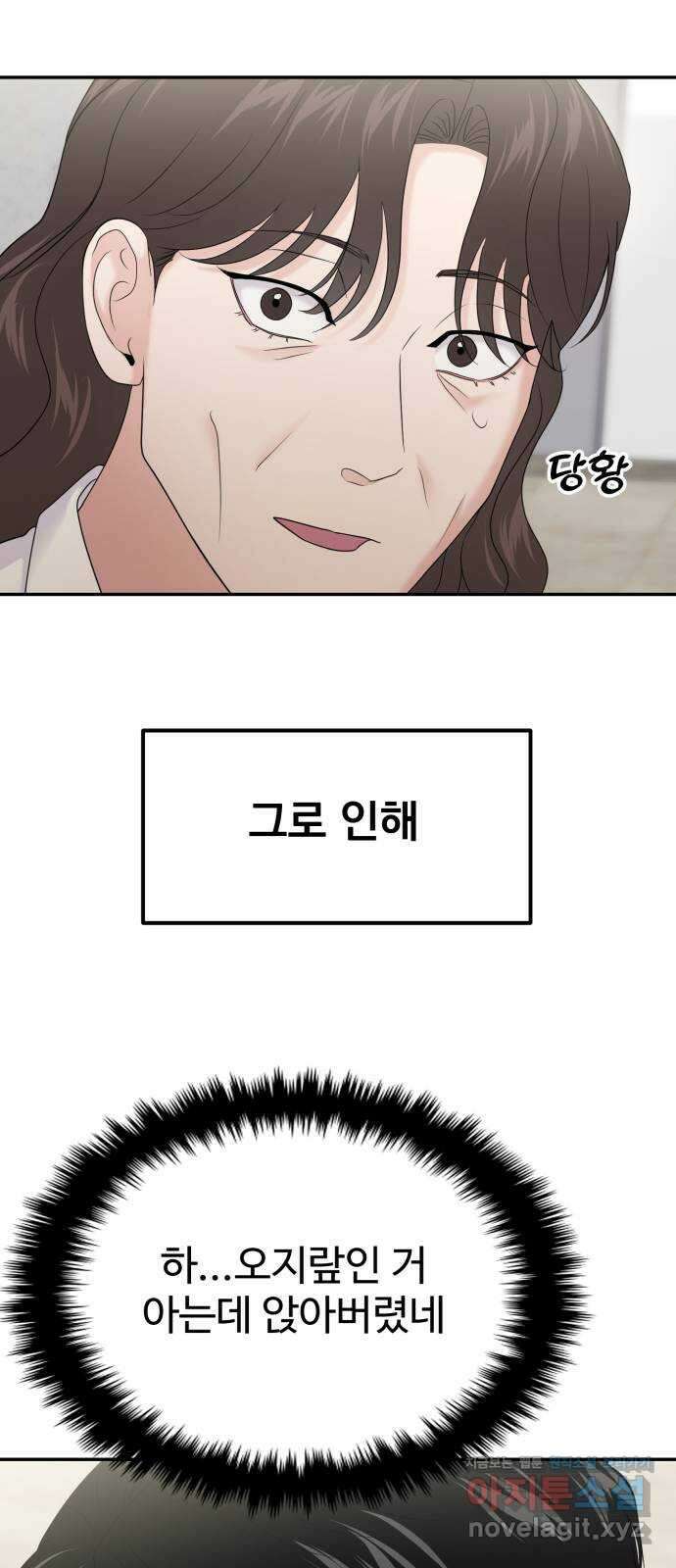 대충 캠퍼스로맨스임 80화 49