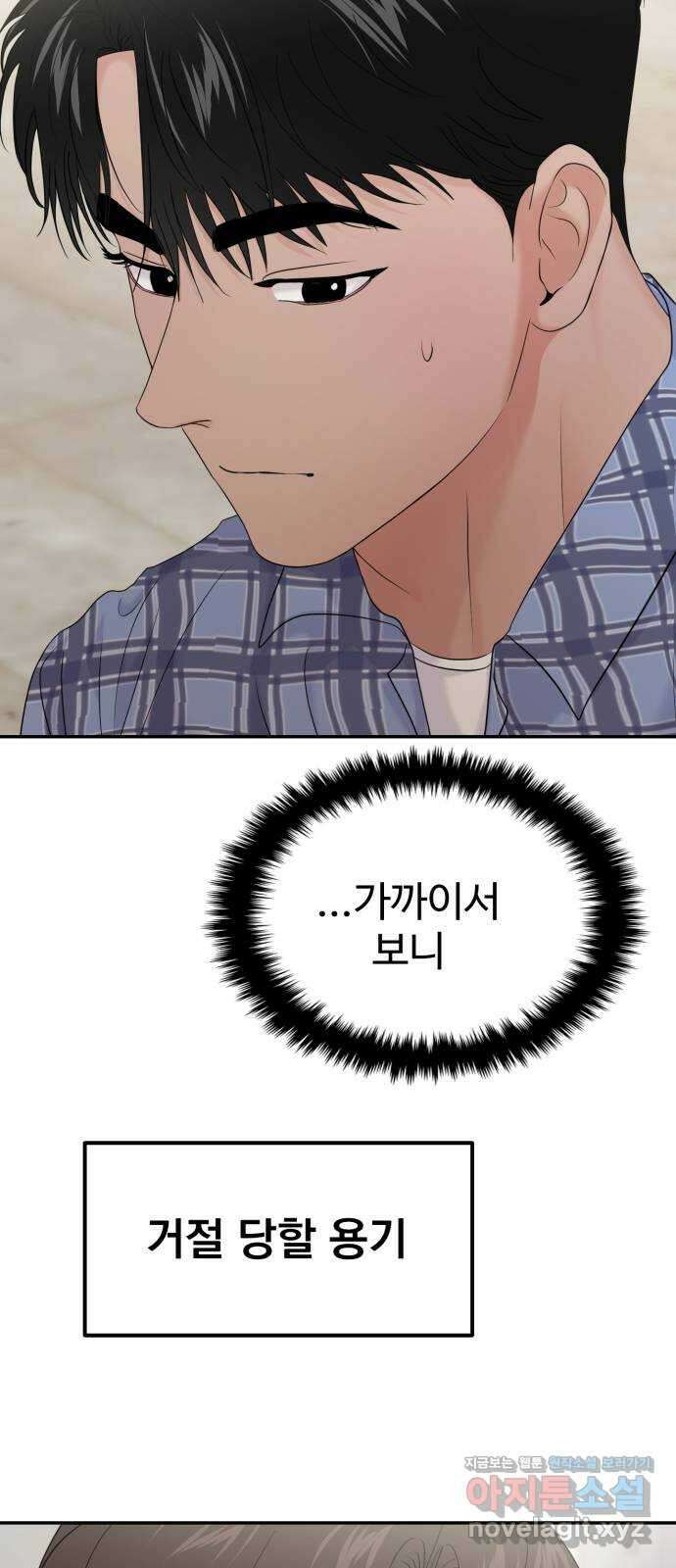 대충 캠퍼스로맨스임 80화 50