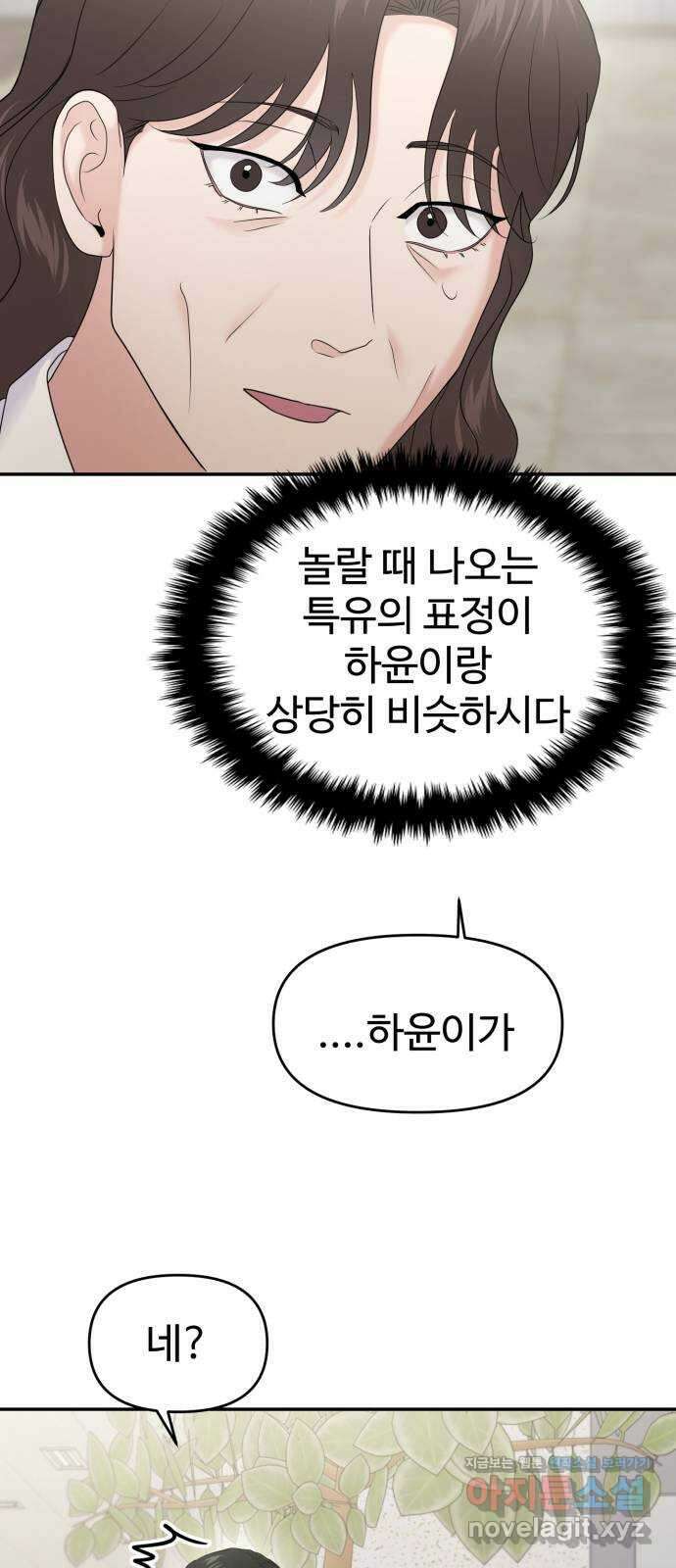 대충 캠퍼스로맨스임 80화 51