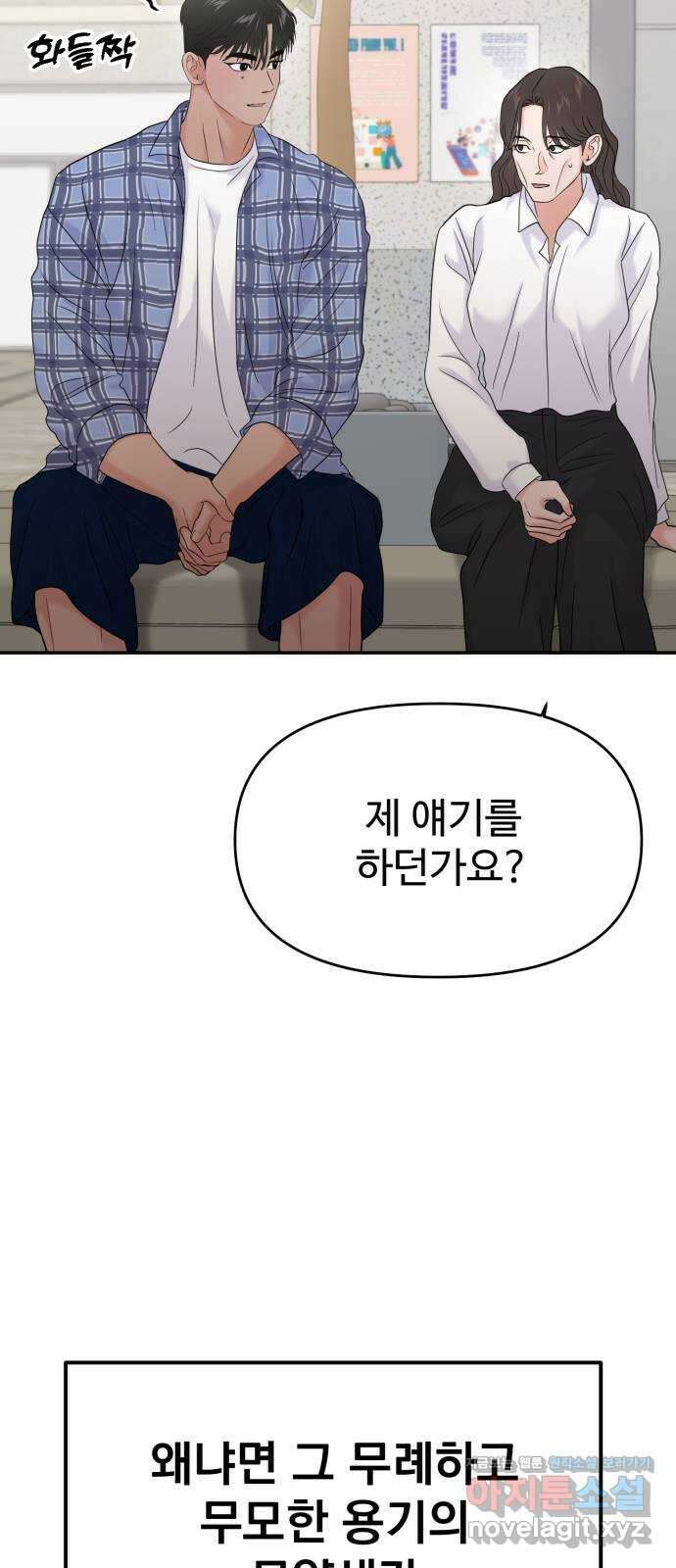 대충 캠퍼스로맨스임 80화 52