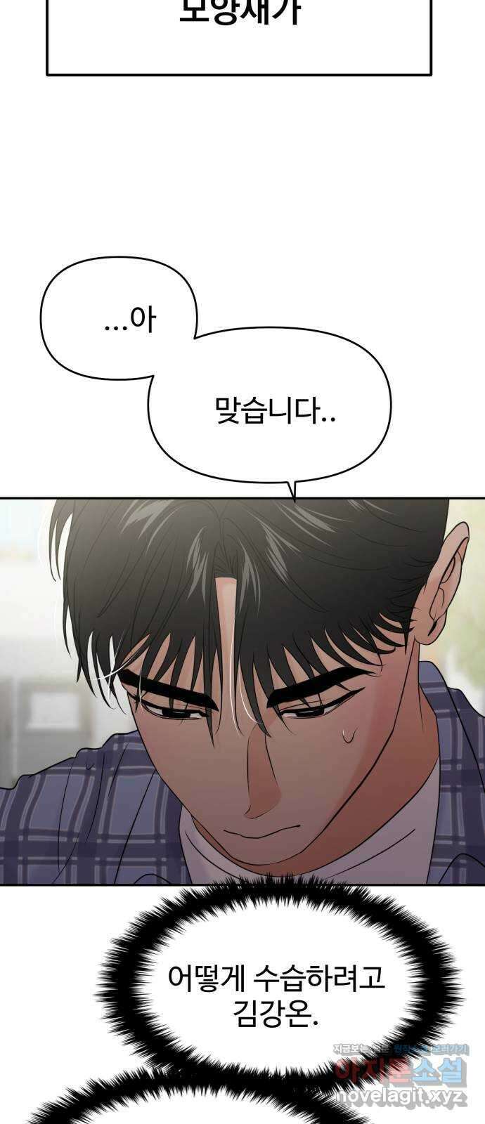 대충 캠퍼스로맨스임 80화 53